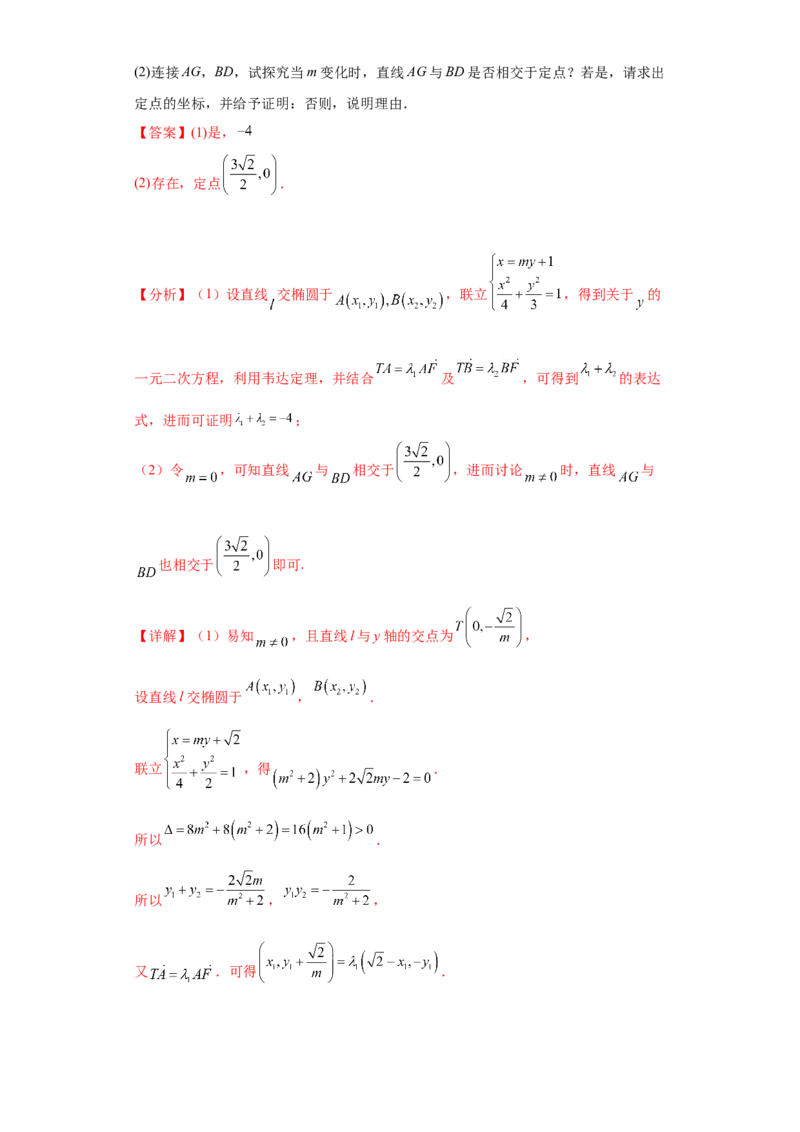 专题05首届新高考-圆锥曲线大题综合-冲刺双一流之大题必刷备战2024年高考数学冲刺双一流之大题必刷满分冲刺（首届新高考江西、广西、贵州、甘肃专用）解析版_全国高考模拟卷