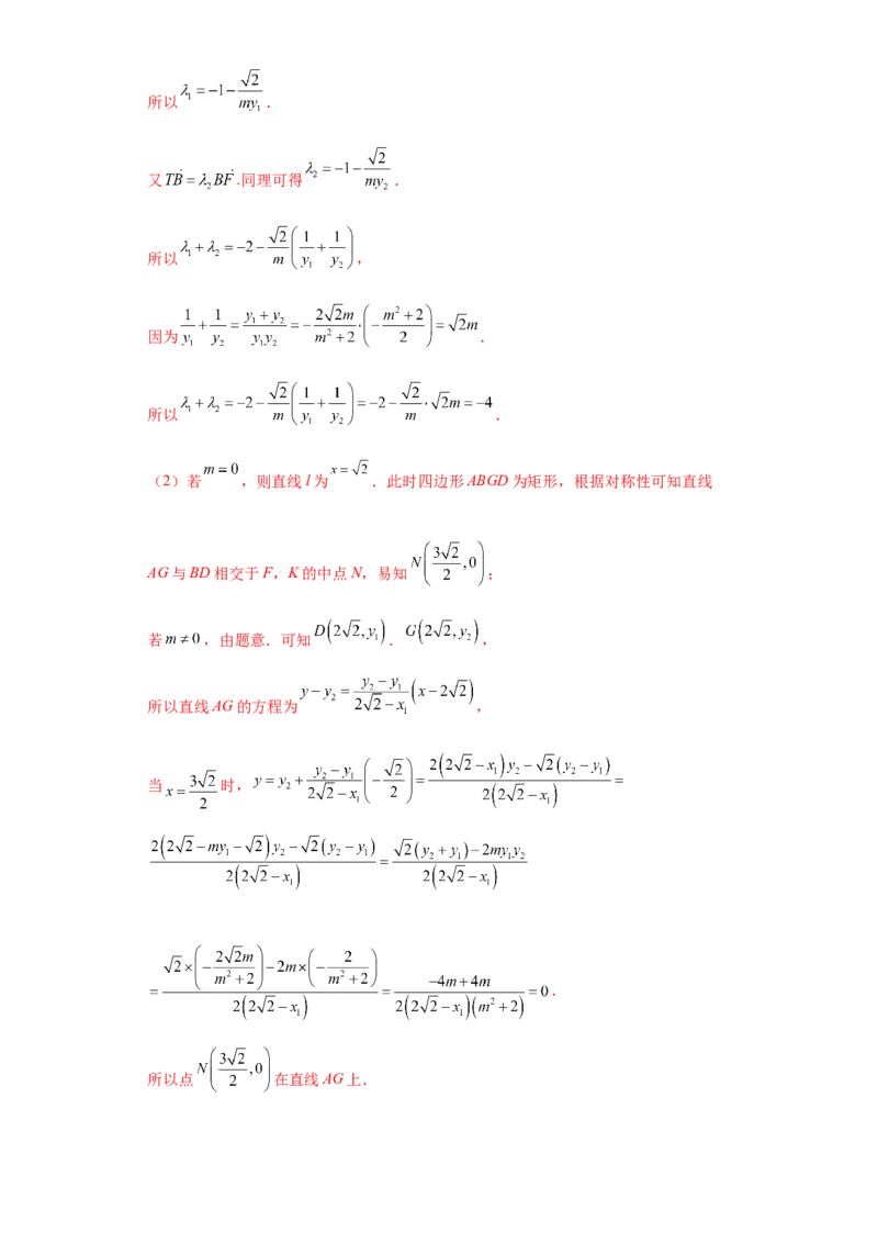 专题05首届新高考-圆锥曲线大题综合-冲刺双一流之大题必刷备战2024年高考数学冲刺双一流之大题必刷满分冲刺（首届新高考江西、广西、贵州、甘肃专用）解析版_全国高考模拟卷