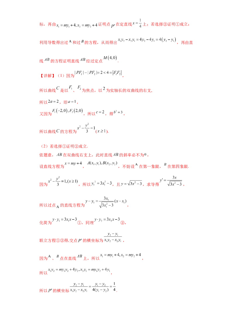 专题05首届新高考-圆锥曲线大题综合-冲刺双一流之大题必刷备战2024年高考数学冲刺双一流之大题必刷满分冲刺（首届新高考江西、广西、贵州、甘肃专用）解析版_全国高考模拟卷