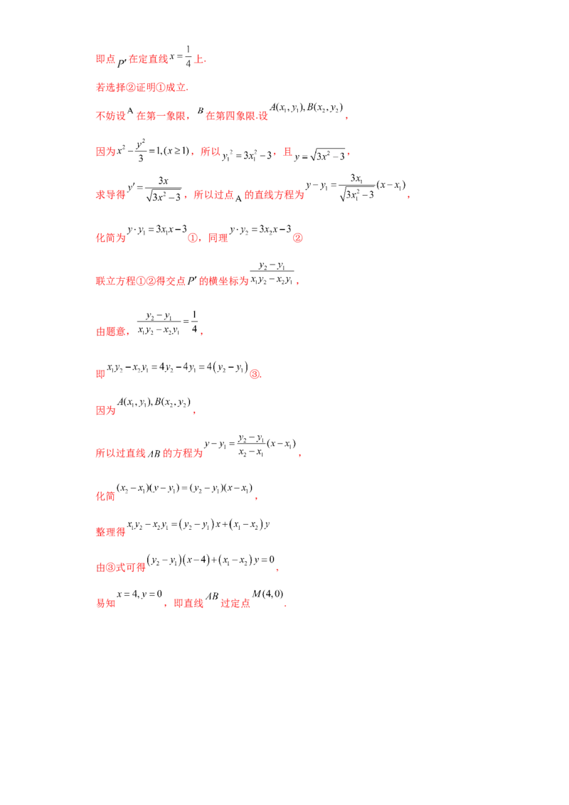 专题05首届新高考-圆锥曲线大题综合-冲刺双一流之大题必刷备战2024年高考数学冲刺双一流之大题必刷满分冲刺（首届新高考江西、广西、贵州、甘肃专用）解析版_全国高考模拟卷