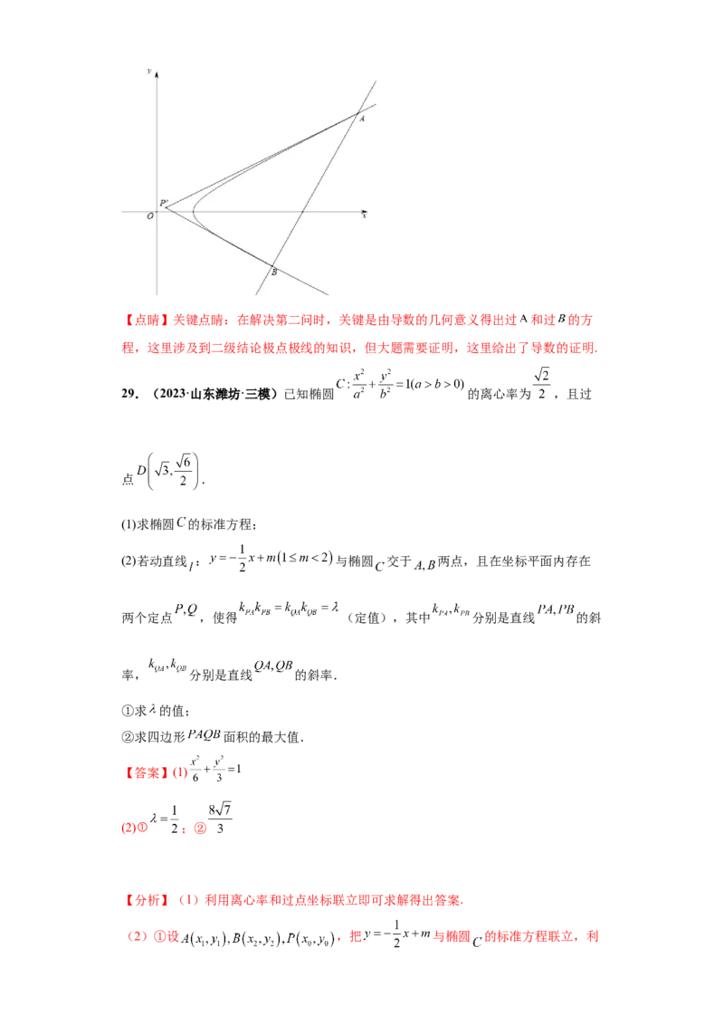 专题05首届新高考-圆锥曲线大题综合-冲刺双一流之大题必刷备战2024年高考数学冲刺双一流之大题必刷满分冲刺（首届新高考江西、广西、贵州、甘肃专用）解析版_全国高考模拟卷