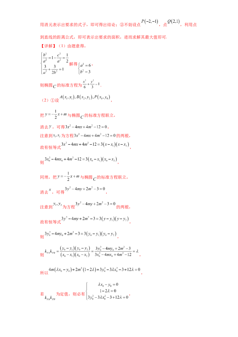专题05首届新高考-圆锥曲线大题综合-冲刺双一流之大题必刷备战2024年高考数学冲刺双一流之大题必刷满分冲刺（首届新高考江西、广西、贵州、甘肃专用）解析版_全国高考模拟卷