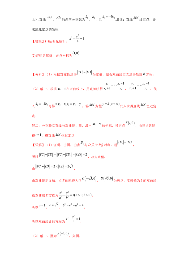 专题05首届新高考-圆锥曲线大题综合-冲刺双一流之大题必刷备战2024年高考数学冲刺双一流之大题必刷满分冲刺（首届新高考江西、广西、贵州、甘肃专用）解析版_全国高考模拟卷