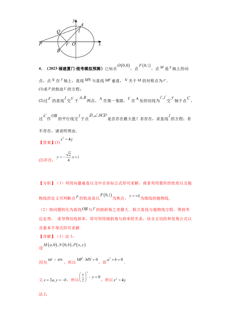 专题05首届新高考-圆锥曲线大题综合-冲刺双一流之大题必刷备战2024年高考数学冲刺双一流之大题必刷满分冲刺（首届新高考江西、广西、贵州、甘肃专用）解析版_全国高考模拟卷
