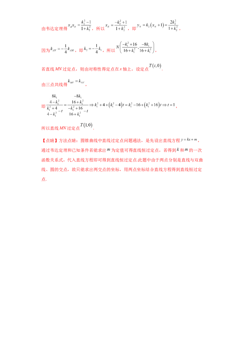 专题05首届新高考-圆锥曲线大题综合-冲刺双一流之大题必刷备战2024年高考数学冲刺双一流之大题必刷满分冲刺（首届新高考江西、广西、贵州、甘肃专用）解析版_全国高考模拟卷