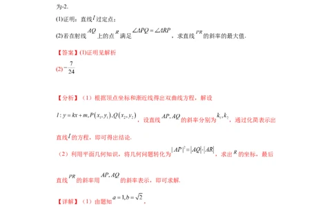 专题05首届新高考-圆锥曲线大题综合-冲刺双一流之大题必刷备战2024年高考数学冲刺双一流之大题必刷满分冲刺（首届新高考江西、广西、贵州、甘肃专用）解析版_全国高考模拟卷