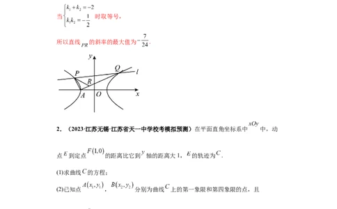 专题05首届新高考-圆锥曲线大题综合-冲刺双一流之大题必刷备战2024年高考数学冲刺双一流之大题必刷满分冲刺（首届新高考江西、广西、贵州、甘肃专用）解析版_全国高考模拟卷