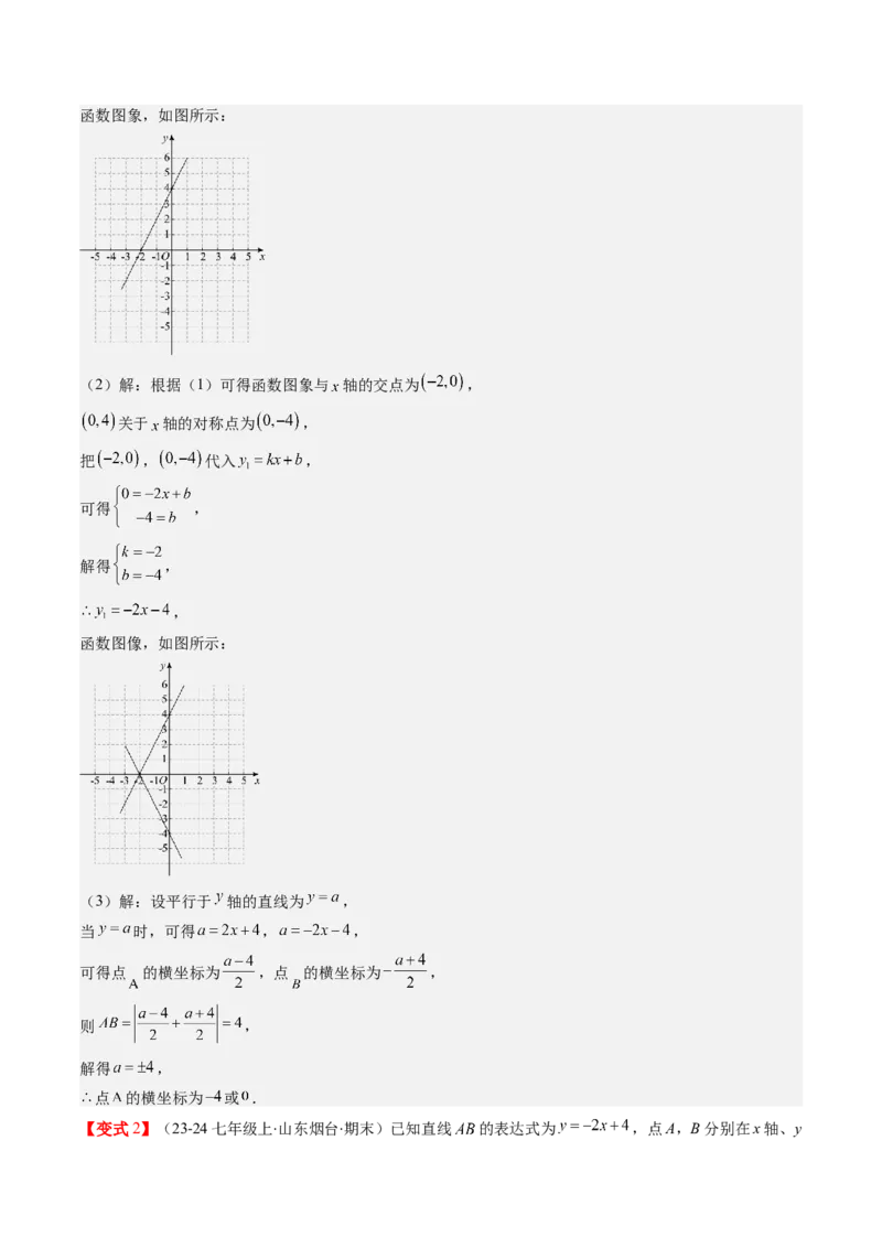 第四章第03讲一次函数的图象（解析版）_北师大初中数学_8上-北师大版初中数学_旧版_05习题试卷_帮课堂2023-2024学年八年级数学上册同步学与练（北师大版）