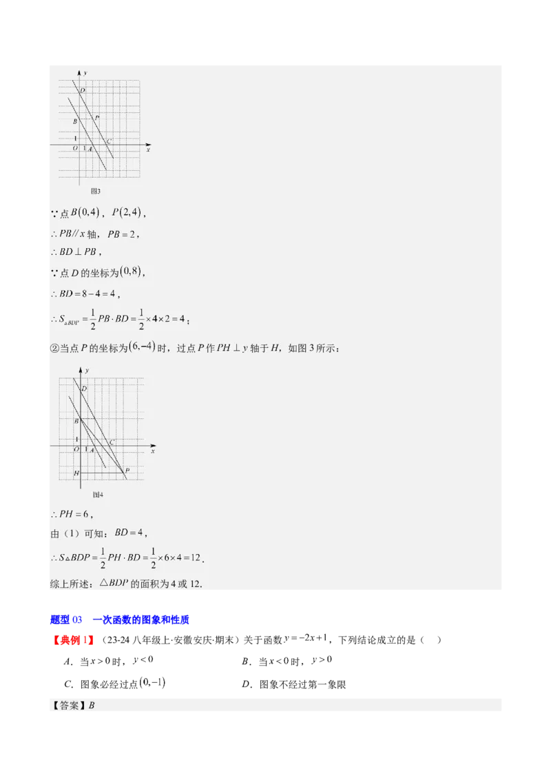 第四章第03讲一次函数的图象（解析版）_北师大初中数学_8上-北师大版初中数学_旧版_05习题试卷_帮课堂2023-2024学年八年级数学上册同步学与练（北师大版）