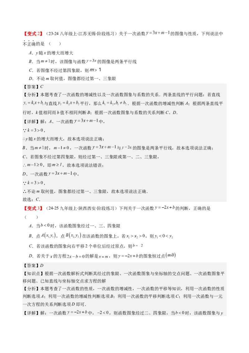 第四章第03讲一次函数的图象（解析版）_北师大初中数学_8上-北师大版初中数学_旧版_05习题试卷_帮课堂2023-2024学年八年级数学上册同步学与练（北师大版）