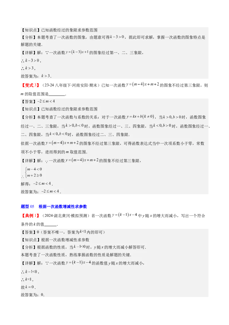 第四章第03讲一次函数的图象（解析版）_北师大初中数学_8上-北师大版初中数学_旧版_05习题试卷_帮课堂2023-2024学年八年级数学上册同步学与练（北师大版）