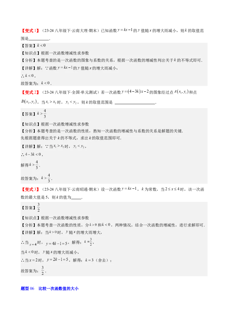 第四章第03讲一次函数的图象（解析版）_北师大初中数学_8上-北师大版初中数学_旧版_05习题试卷_帮课堂2023-2024学年八年级数学上册同步学与练（北师大版）