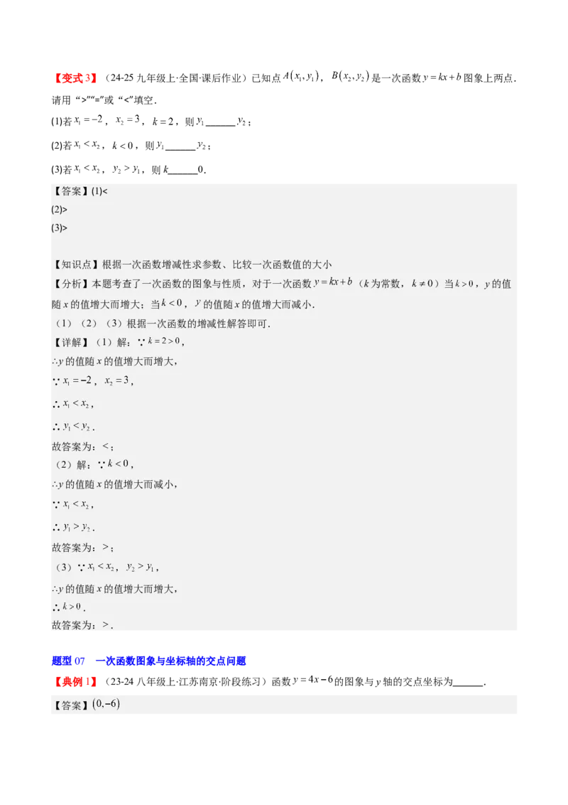 第四章第03讲一次函数的图象（解析版）_北师大初中数学_8上-北师大版初中数学_旧版_05习题试卷_帮课堂2023-2024学年八年级数学上册同步学与练（北师大版）