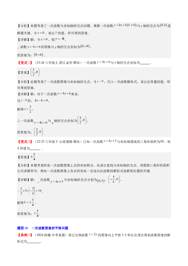 第四章第03讲一次函数的图象（解析版）_北师大初中数学_8上-北师大版初中数学_旧版_05习题试卷_帮课堂2023-2024学年八年级数学上册同步学与练（北师大版）