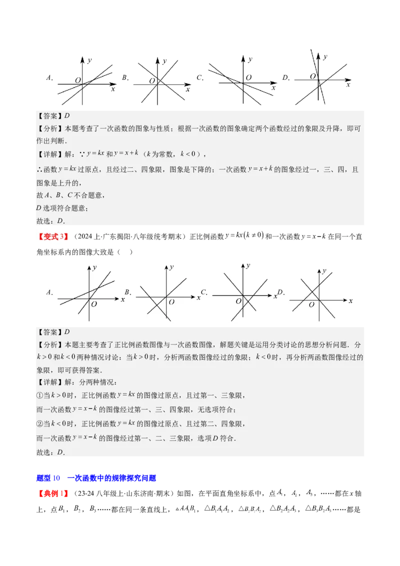 第四章第03讲一次函数的图象（解析版）_北师大初中数学_8上-北师大版初中数学_旧版_05习题试卷_帮课堂2023-2024学年八年级数学上册同步学与练（北师大版）