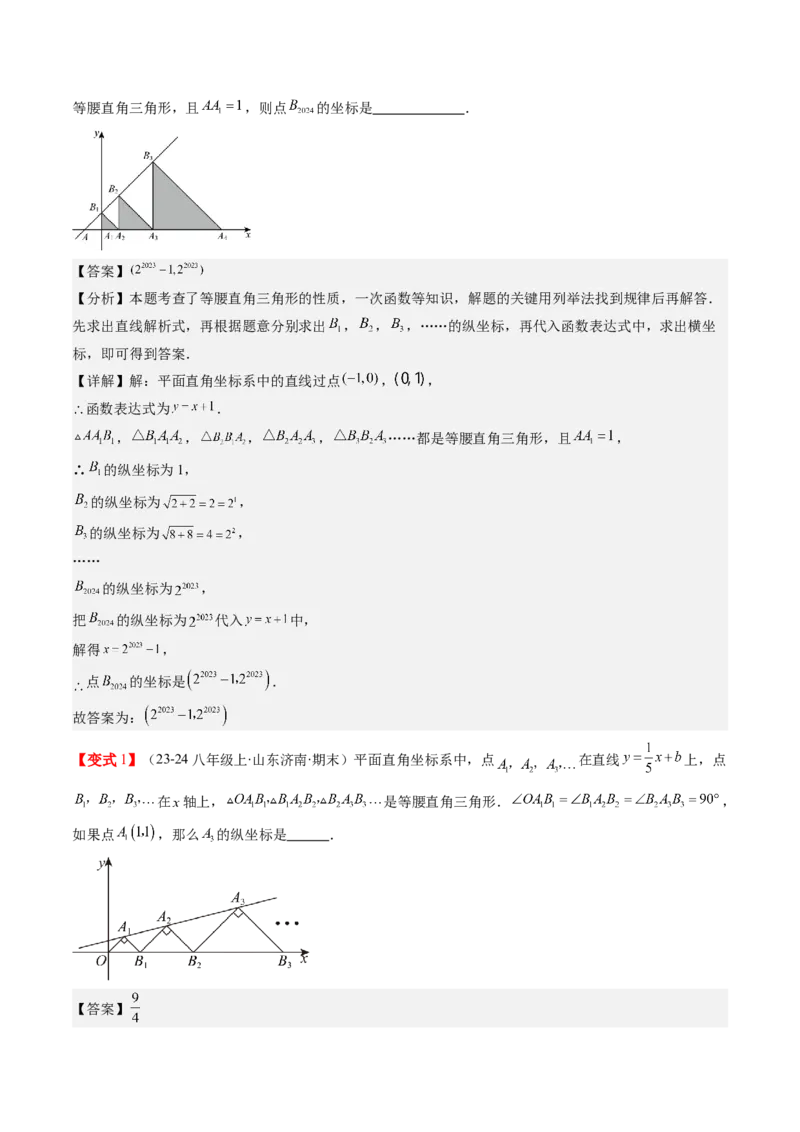 第四章第03讲一次函数的图象（解析版）_北师大初中数学_8上-北师大版初中数学_旧版_05习题试卷_帮课堂2023-2024学年八年级数学上册同步学与练（北师大版）