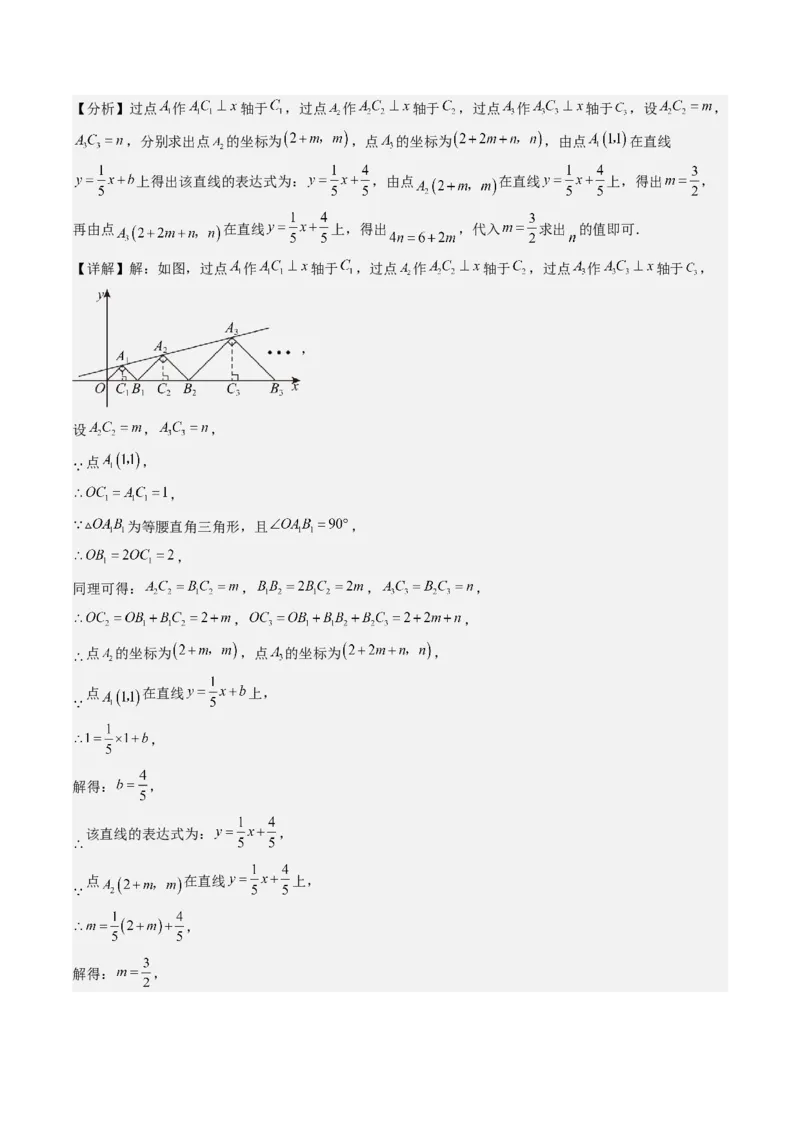 第四章第03讲一次函数的图象（解析版）_北师大初中数学_8上-北师大版初中数学_旧版_05习题试卷_帮课堂2023-2024学年八年级数学上册同步学与练（北师大版）