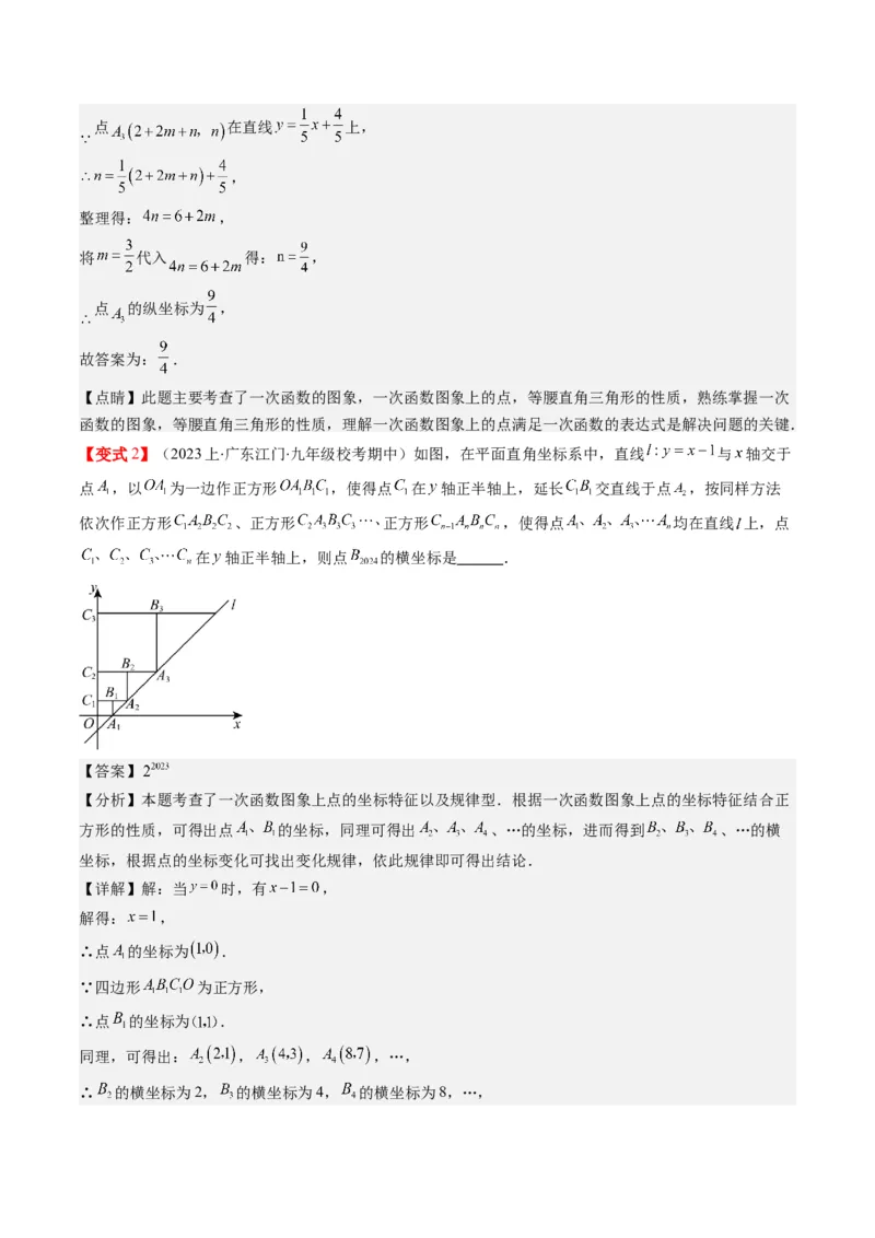 第四章第03讲一次函数的图象（解析版）_北师大初中数学_8上-北师大版初中数学_旧版_05习题试卷_帮课堂2023-2024学年八年级数学上册同步学与练（北师大版）