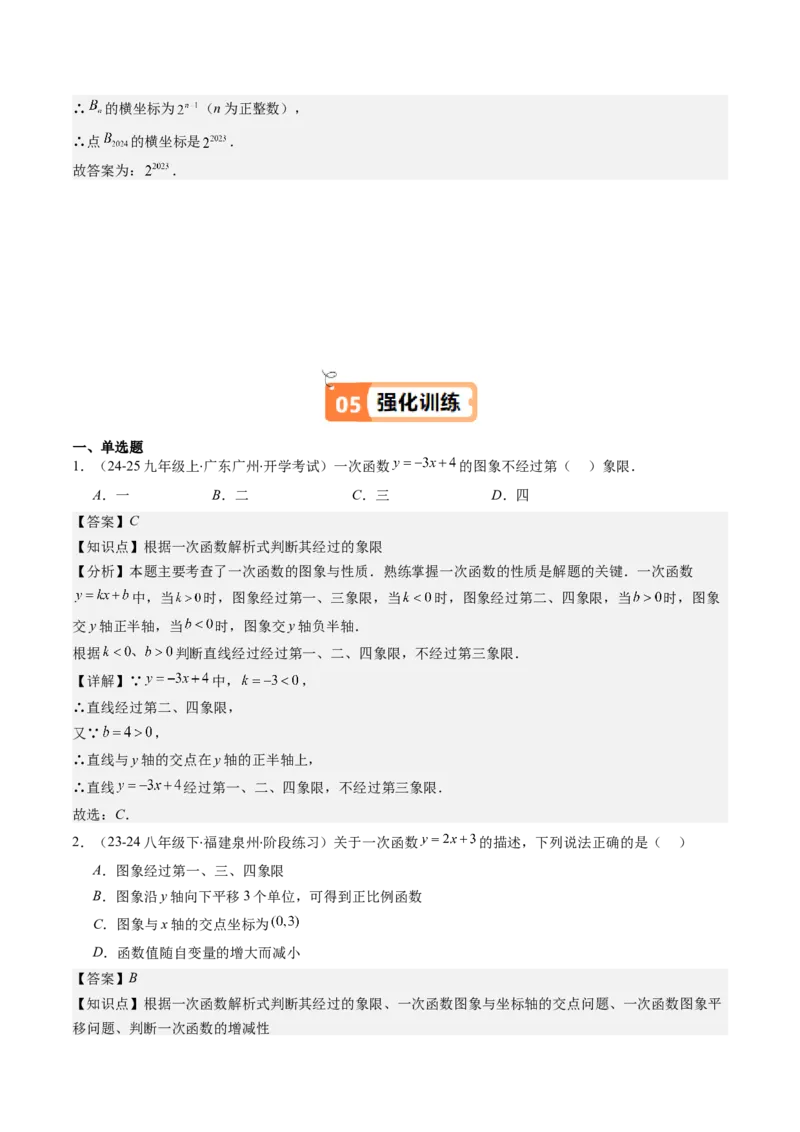 第四章第03讲一次函数的图象（解析版）_北师大初中数学_8上-北师大版初中数学_旧版_05习题试卷_帮课堂2023-2024学年八年级数学上册同步学与练（北师大版）