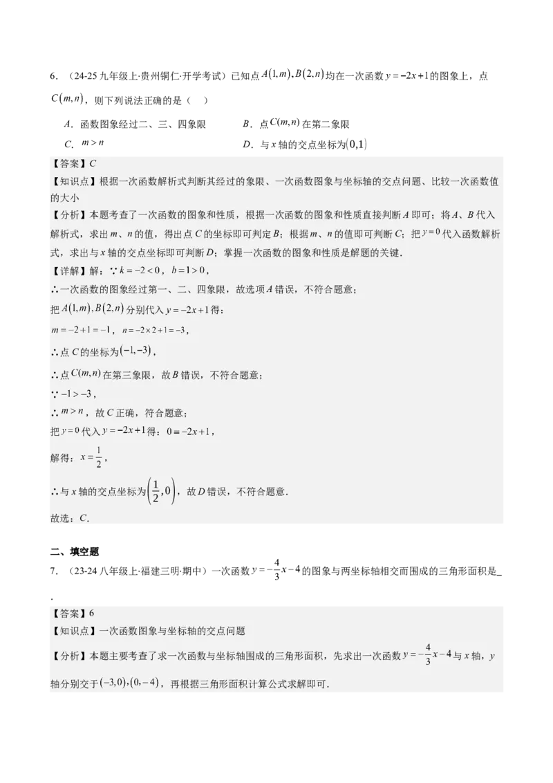 第四章第03讲一次函数的图象（解析版）_北师大初中数学_8上-北师大版初中数学_旧版_05习题试卷_帮课堂2023-2024学年八年级数学上册同步学与练（北师大版）