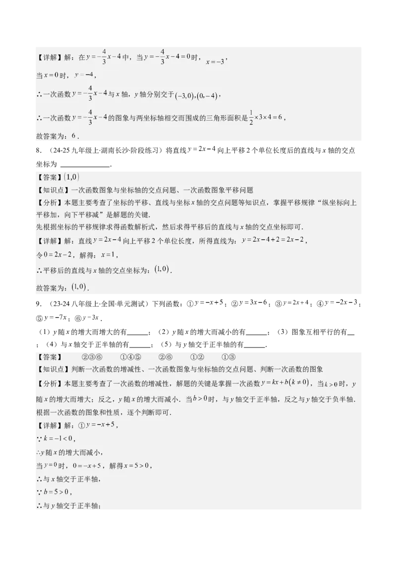 第四章第03讲一次函数的图象（解析版）_北师大初中数学_8上-北师大版初中数学_旧版_05习题试卷_帮课堂2023-2024学年八年级数学上册同步学与练（北师大版）