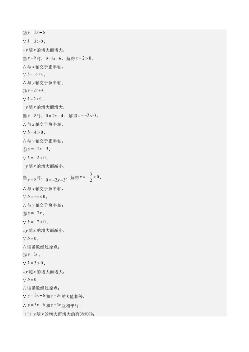 第四章第03讲一次函数的图象（解析版）_北师大初中数学_8上-北师大版初中数学_旧版_05习题试卷_帮课堂2023-2024学年八年级数学上册同步学与练（北师大版）