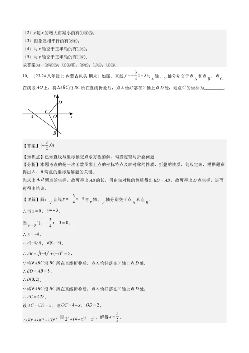 第四章第03讲一次函数的图象（解析版）_北师大初中数学_8上-北师大版初中数学_旧版_05习题试卷_帮课堂2023-2024学年八年级数学上册同步学与练（北师大版）