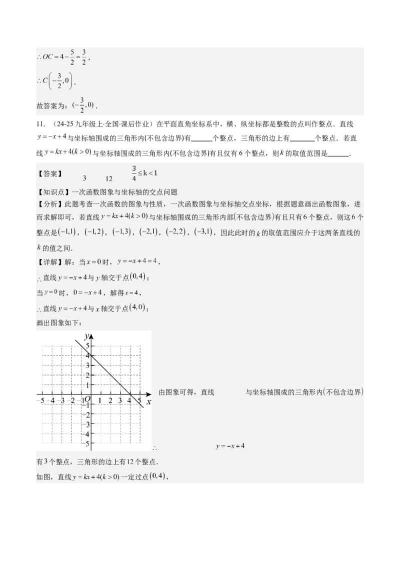 第四章第03讲一次函数的图象（解析版）_北师大初中数学_8上-北师大版初中数学_旧版_05习题试卷_帮课堂2023-2024学年八年级数学上册同步学与练（北师大版）