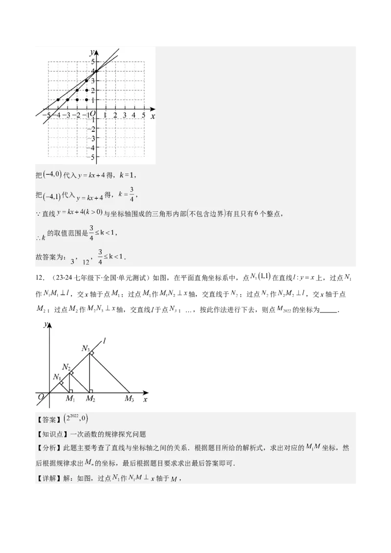 第四章第03讲一次函数的图象（解析版）_北师大初中数学_8上-北师大版初中数学_旧版_05习题试卷_帮课堂2023-2024学年八年级数学上册同步学与练（北师大版）