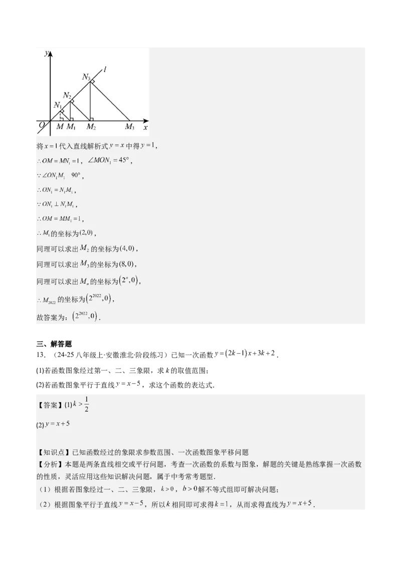 第四章第03讲一次函数的图象（解析版）_北师大初中数学_8上-北师大版初中数学_旧版_05习题试卷_帮课堂2023-2024学年八年级数学上册同步学与练（北师大版）