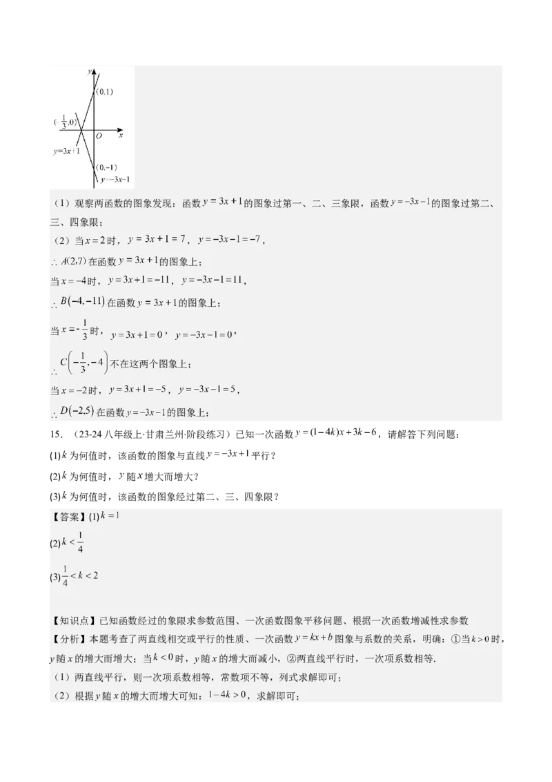 第四章第03讲一次函数的图象（解析版）_北师大初中数学_8上-北师大版初中数学_旧版_05习题试卷_帮课堂2023-2024学年八年级数学上册同步学与练（北师大版）