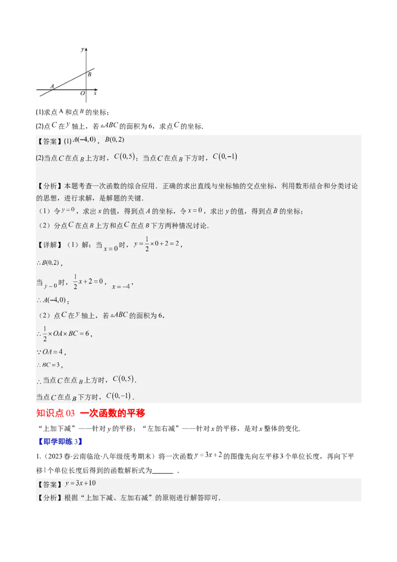 第四章第03讲一次函数的图象（解析版）_北师大初中数学_8上-北师大版初中数学_旧版_05习题试卷_帮课堂2023-2024学年八年级数学上册同步学与练（北师大版）