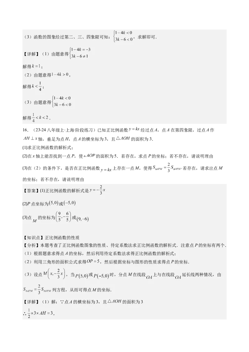 第四章第03讲一次函数的图象（解析版）_北师大初中数学_8上-北师大版初中数学_旧版_05习题试卷_帮课堂2023-2024学年八年级数学上册同步学与练（北师大版）
