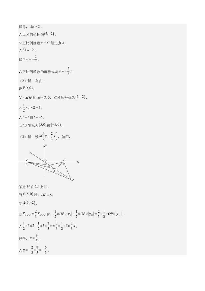 第四章第03讲一次函数的图象（解析版）_北师大初中数学_8上-北师大版初中数学_旧版_05习题试卷_帮课堂2023-2024学年八年级数学上册同步学与练（北师大版）