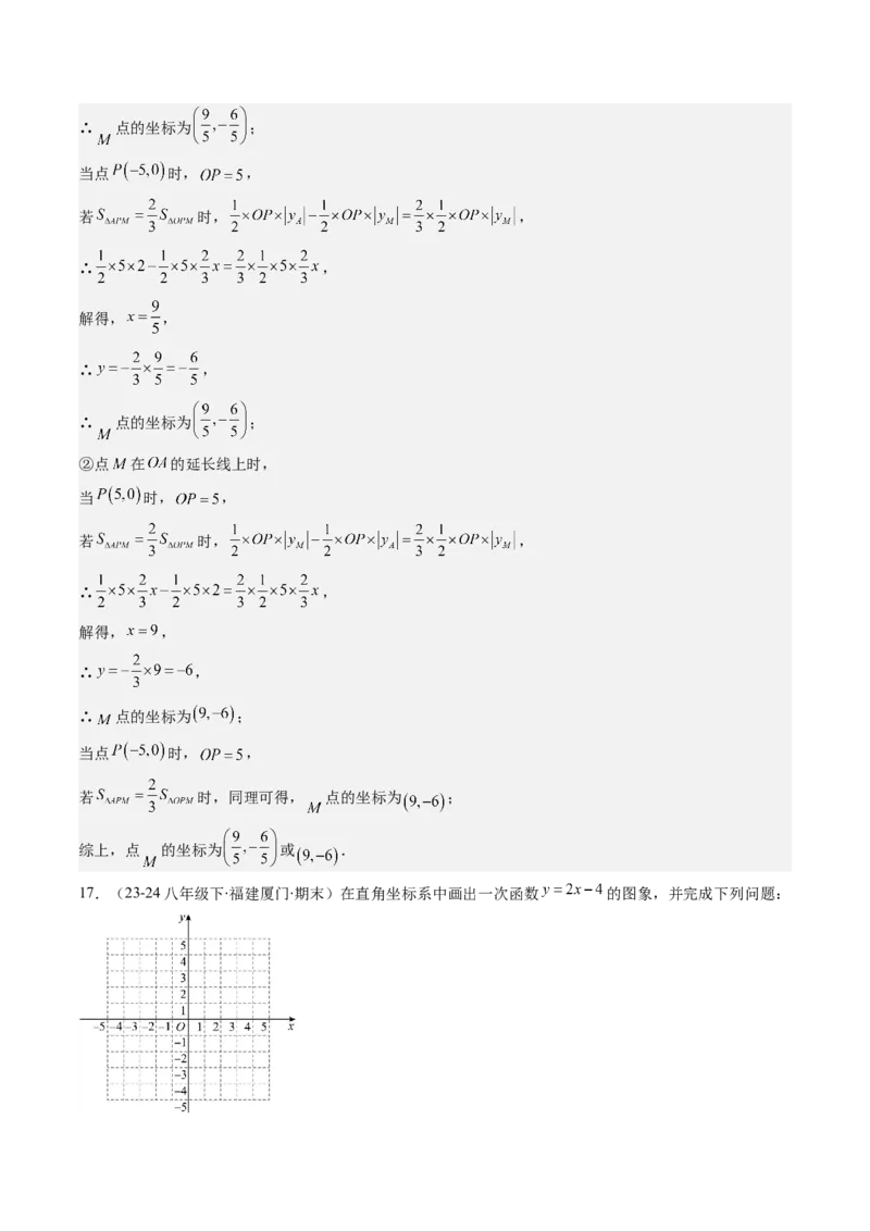 第四章第03讲一次函数的图象（解析版）_北师大初中数学_8上-北师大版初中数学_旧版_05习题试卷_帮课堂2023-2024学年八年级数学上册同步学与练（北师大版）