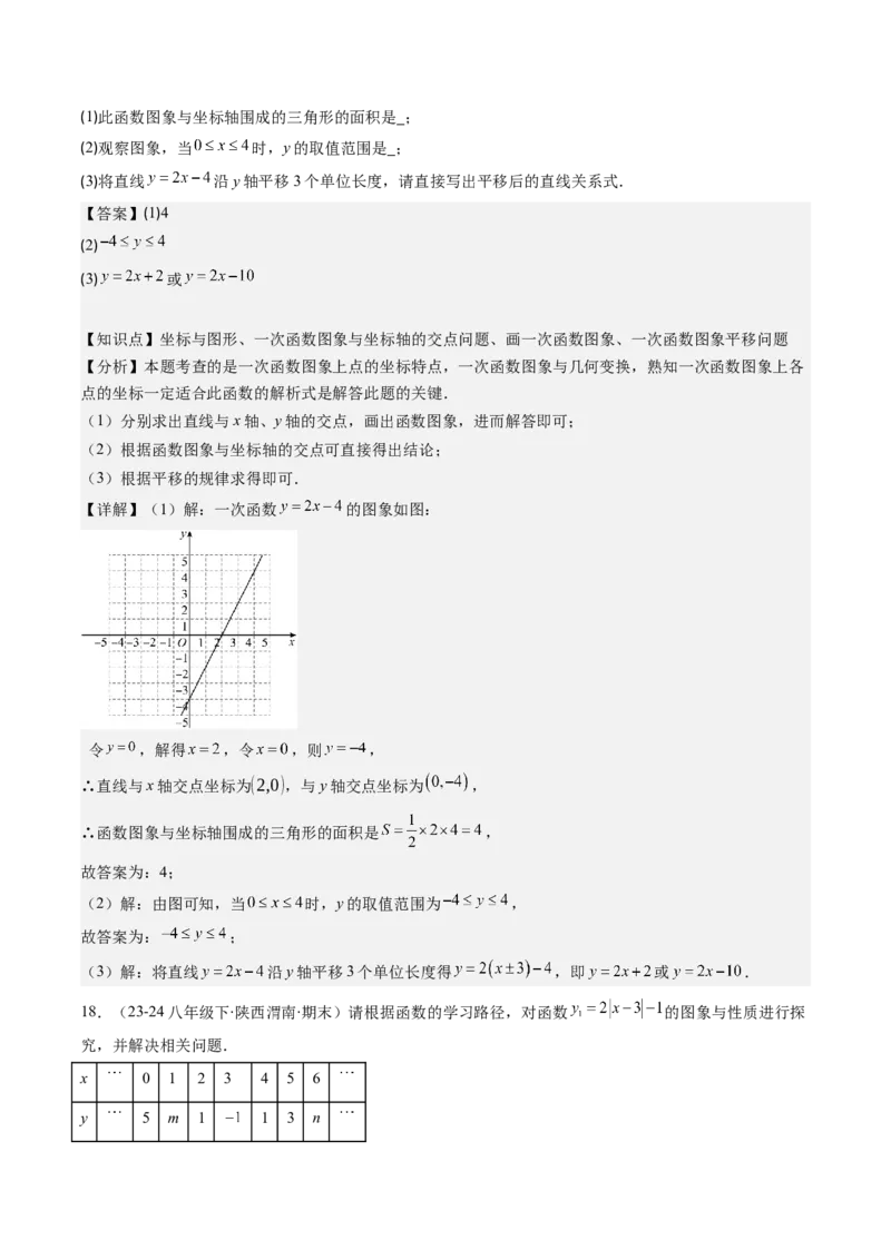 第四章第03讲一次函数的图象（解析版）_北师大初中数学_8上-北师大版初中数学_旧版_05习题试卷_帮课堂2023-2024学年八年级数学上册同步学与练（北师大版）