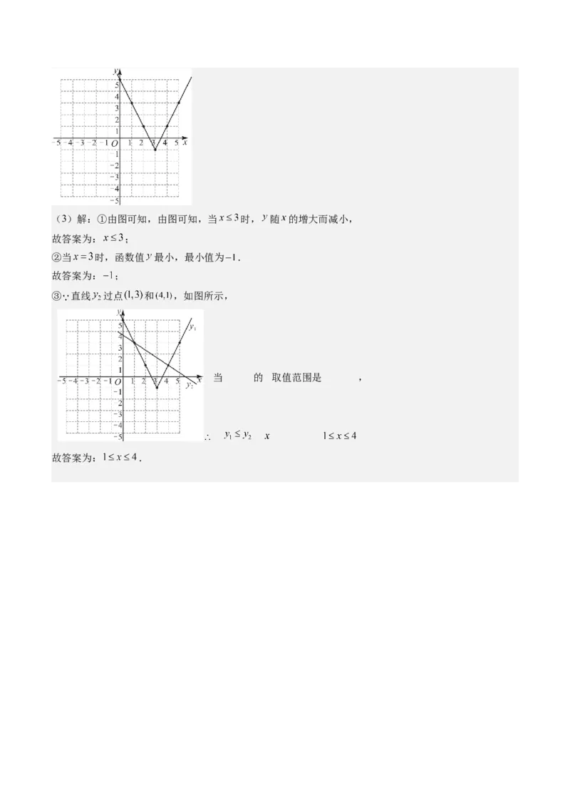 第四章第03讲一次函数的图象（解析版）_北师大初中数学_8上-北师大版初中数学_旧版_05习题试卷_帮课堂2023-2024学年八年级数学上册同步学与练（北师大版）