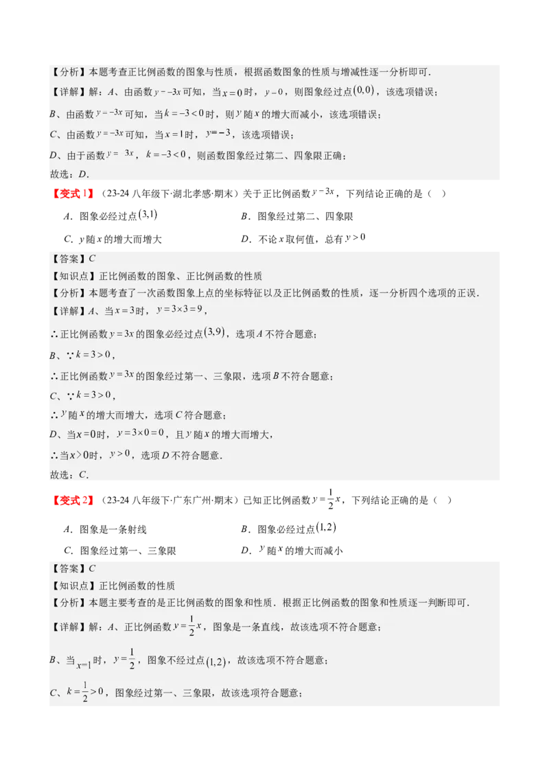 第四章第03讲一次函数的图象（解析版）_北师大初中数学_8上-北师大版初中数学_旧版_05习题试卷_帮课堂2023-2024学年八年级数学上册同步学与练（北师大版）