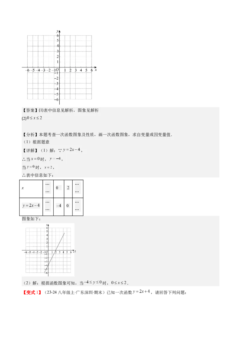 第四章第03讲一次函数的图象（解析版）_北师大初中数学_8上-北师大版初中数学_旧版_05习题试卷_帮课堂2023-2024学年八年级数学上册同步学与练（北师大版）
