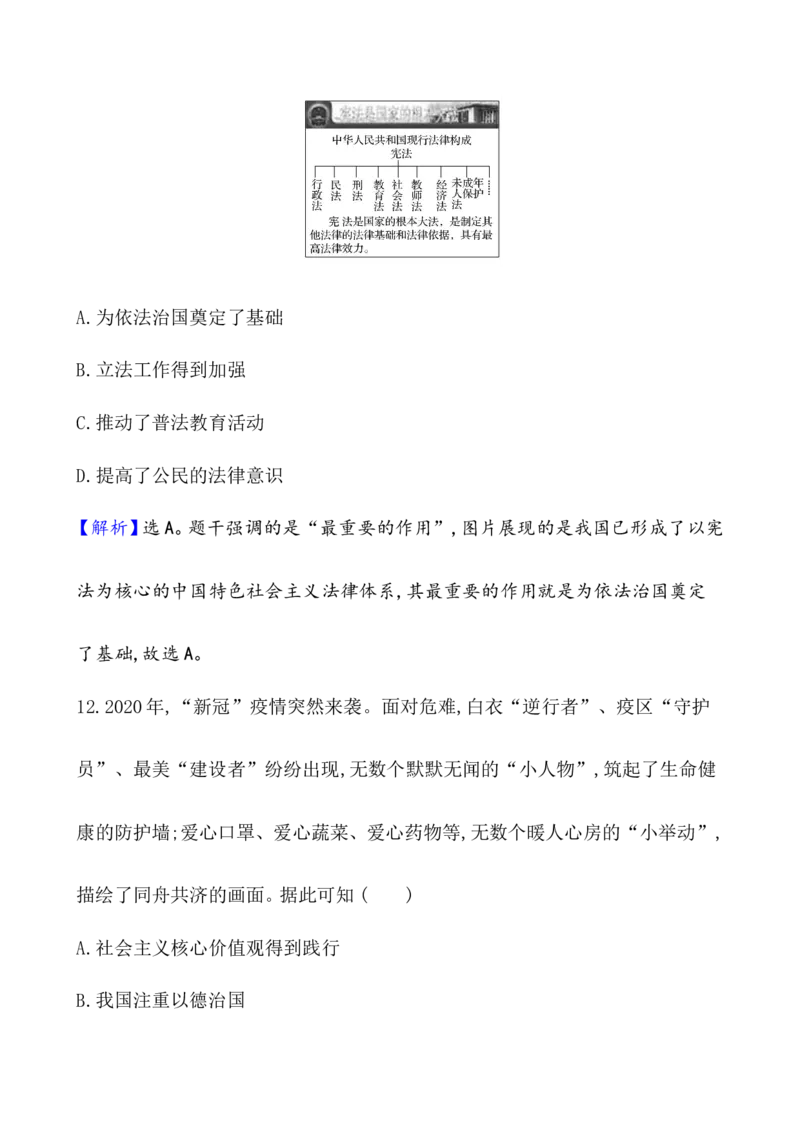 单元测试_07高考历史_新高考复习资料_2022年新高考复习资料_2022届一轮复习讲练结合7.11更新_系列1_第二十二单元法律与教化