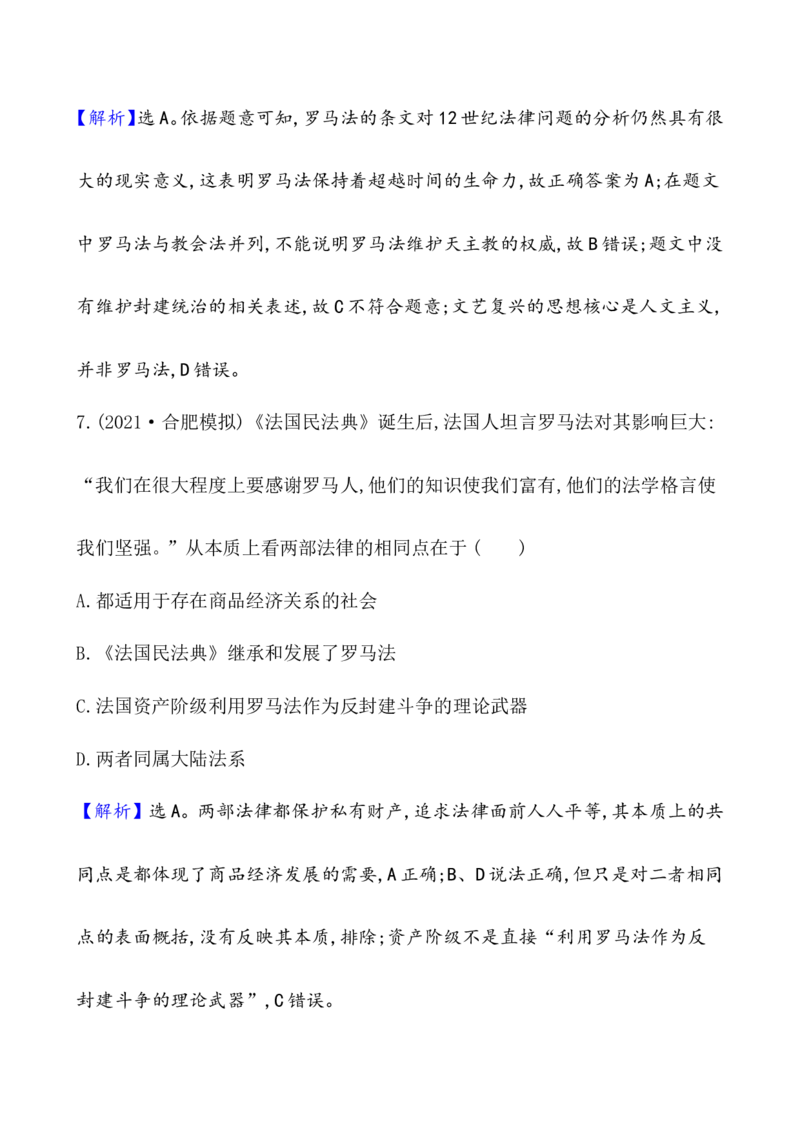 单元测试_07高考历史_新高考复习资料_2022年新高考复习资料_2022届一轮复习讲练结合7.11更新_系列1_第二十二单元法律与教化
