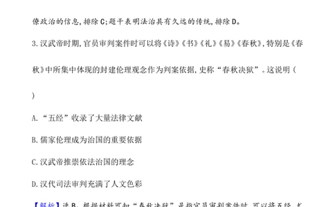 单元测试_07高考历史_新高考复习资料_2022年新高考复习资料_2022届一轮复习讲练结合7.11更新_系列1_第二十二单元法律与教化