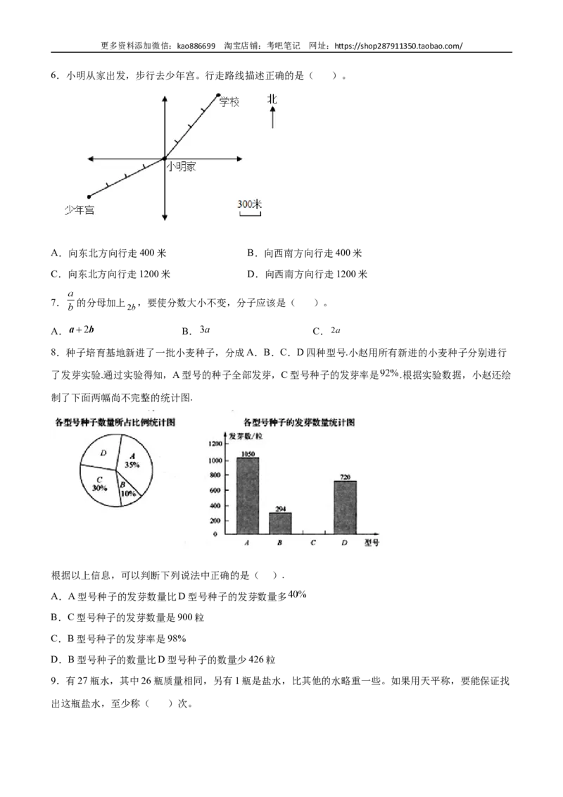 数学-2024年秋季七年级入学分班考试模拟卷（01）（考试版）（北师大版）_北京小升初全套文件_数学