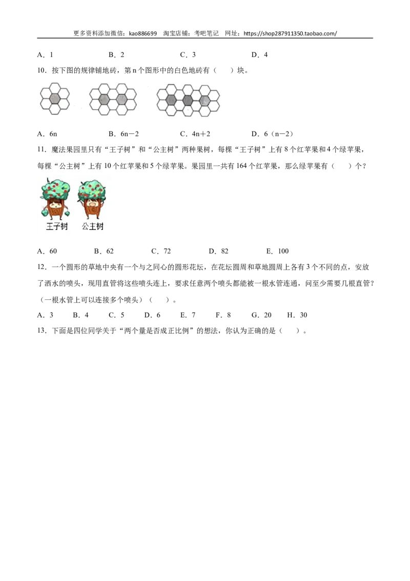 数学-2024年秋季七年级入学分班考试模拟卷（01）（考试版）（北师大版）_北京小升初全套文件_数学