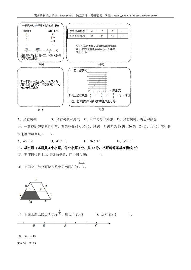 数学-2024年秋季七年级入学分班考试模拟卷（01）（考试版）（北师大版）_北京小升初全套文件_数学
