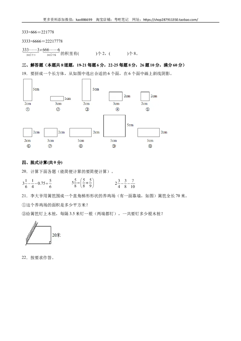 数学-2024年秋季七年级入学分班考试模拟卷（01）（考试版）（北师大版）_北京小升初全套文件_数学