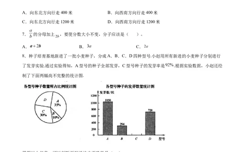数学-2024年秋季七年级入学分班考试模拟卷（01）（考试版）（北师大版）_北京小升初全套文件_数学