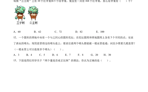 数学-2024年秋季七年级入学分班考试模拟卷（01）（考试版）（北师大版）_北京小升初全套文件_数学