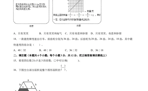 数学-2024年秋季七年级入学分班考试模拟卷（01）（考试版）（北师大版）_北京小升初全套文件_数学