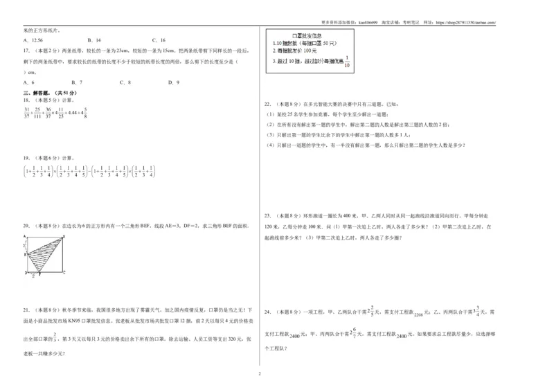 A3原卷2024年小升初数学（新初一）名校分班分层考试检测卷（二）_北京小升初全套文件_数学